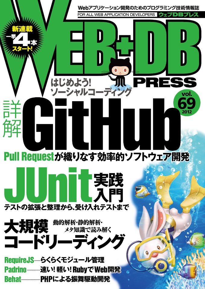 WEB+DB PRESS vol.69