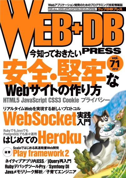 WEB+DB PRESS Vol.70
